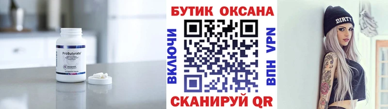 Бутират оксана  Абдулино 